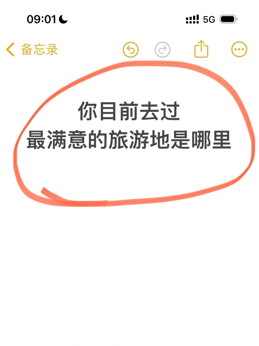 你目前去过最满意的旅游点是哪里