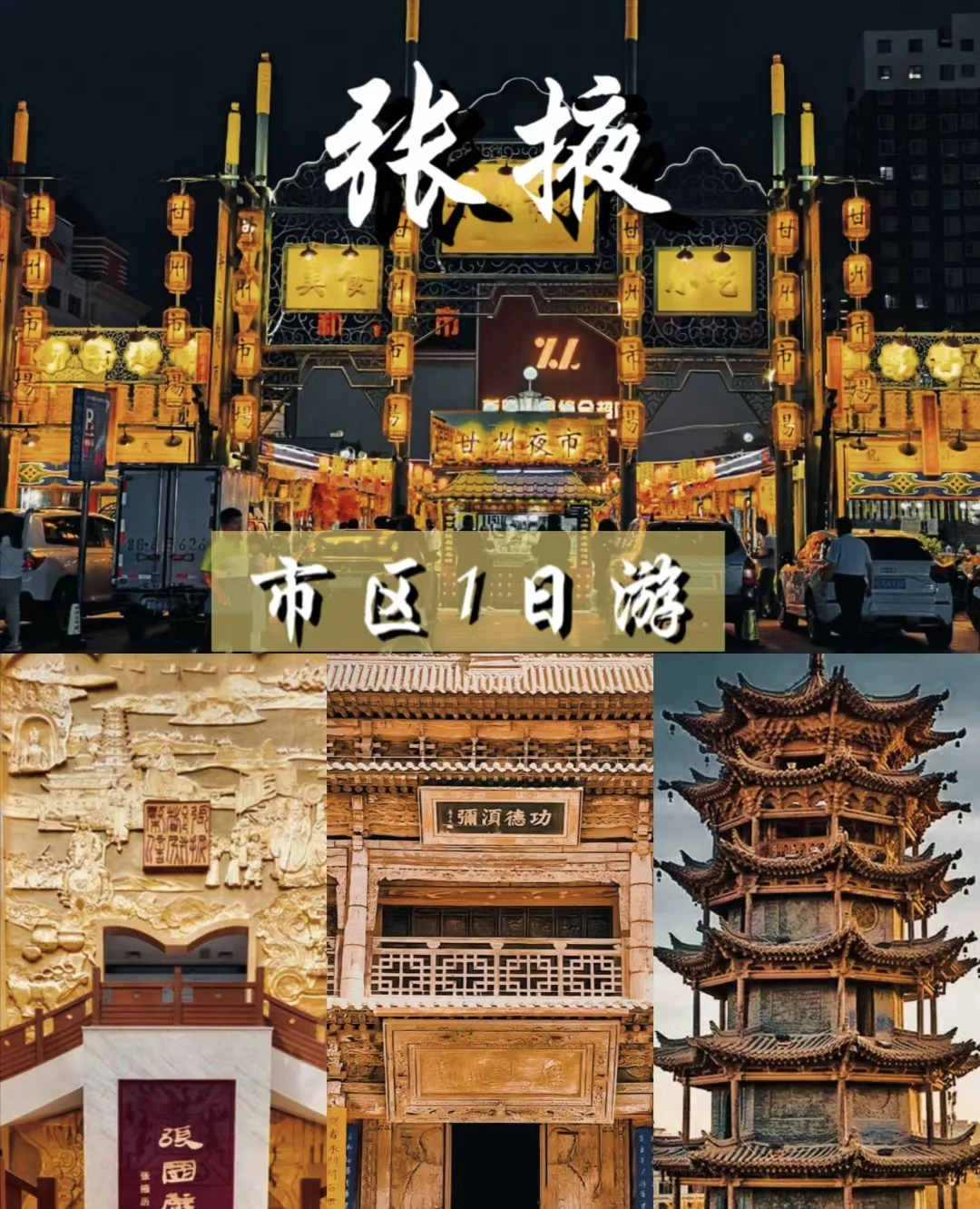🔥张掖旅游 | 带你畅玩这几个宝藏景区