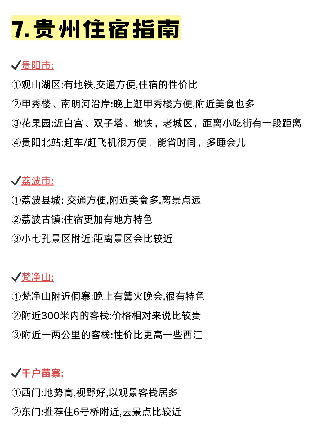 五一去贵州！这份路线攻略一定要看完🔥