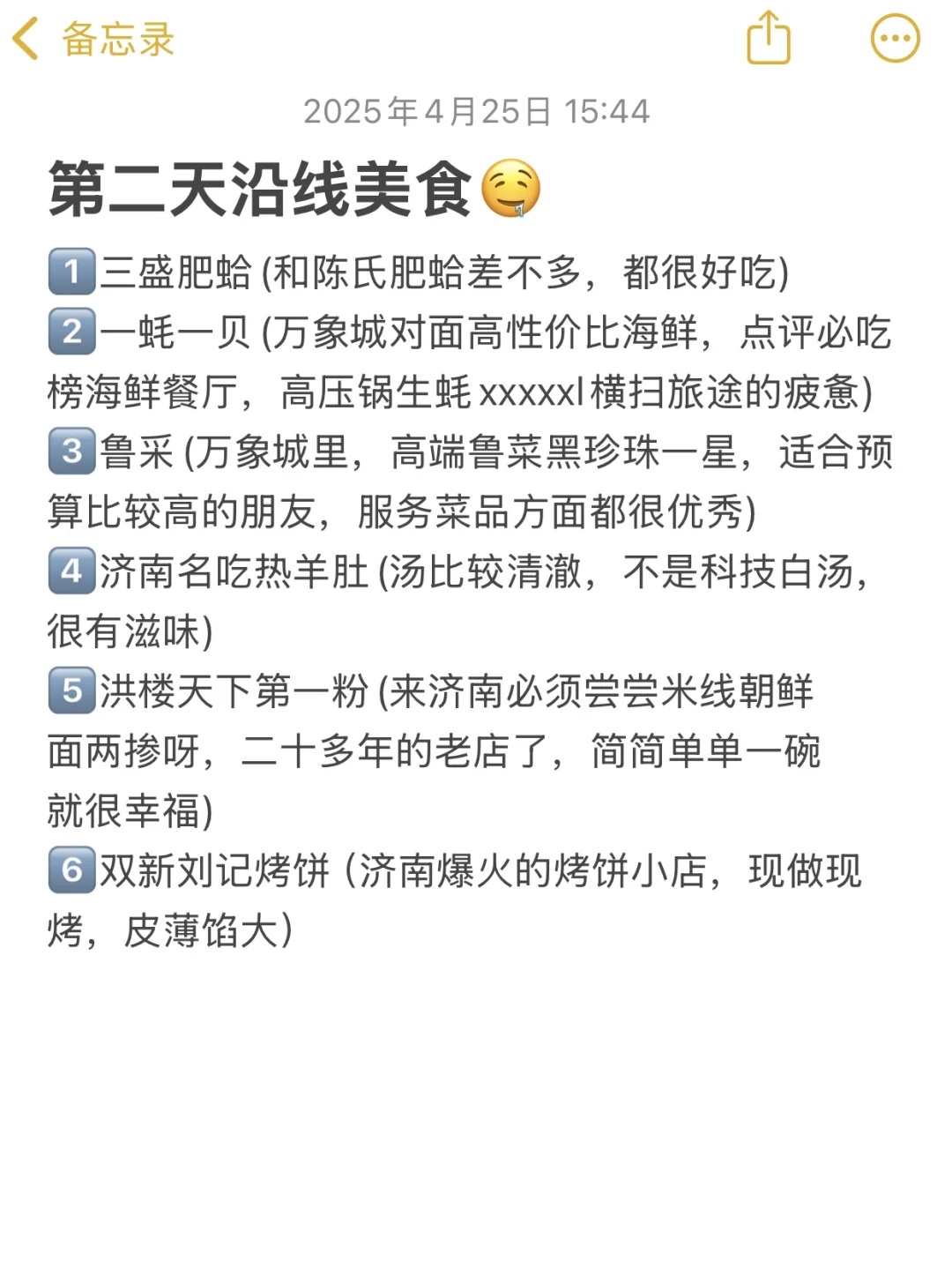 4.25济南已回 😓我的真实建议是。。（附攻略）