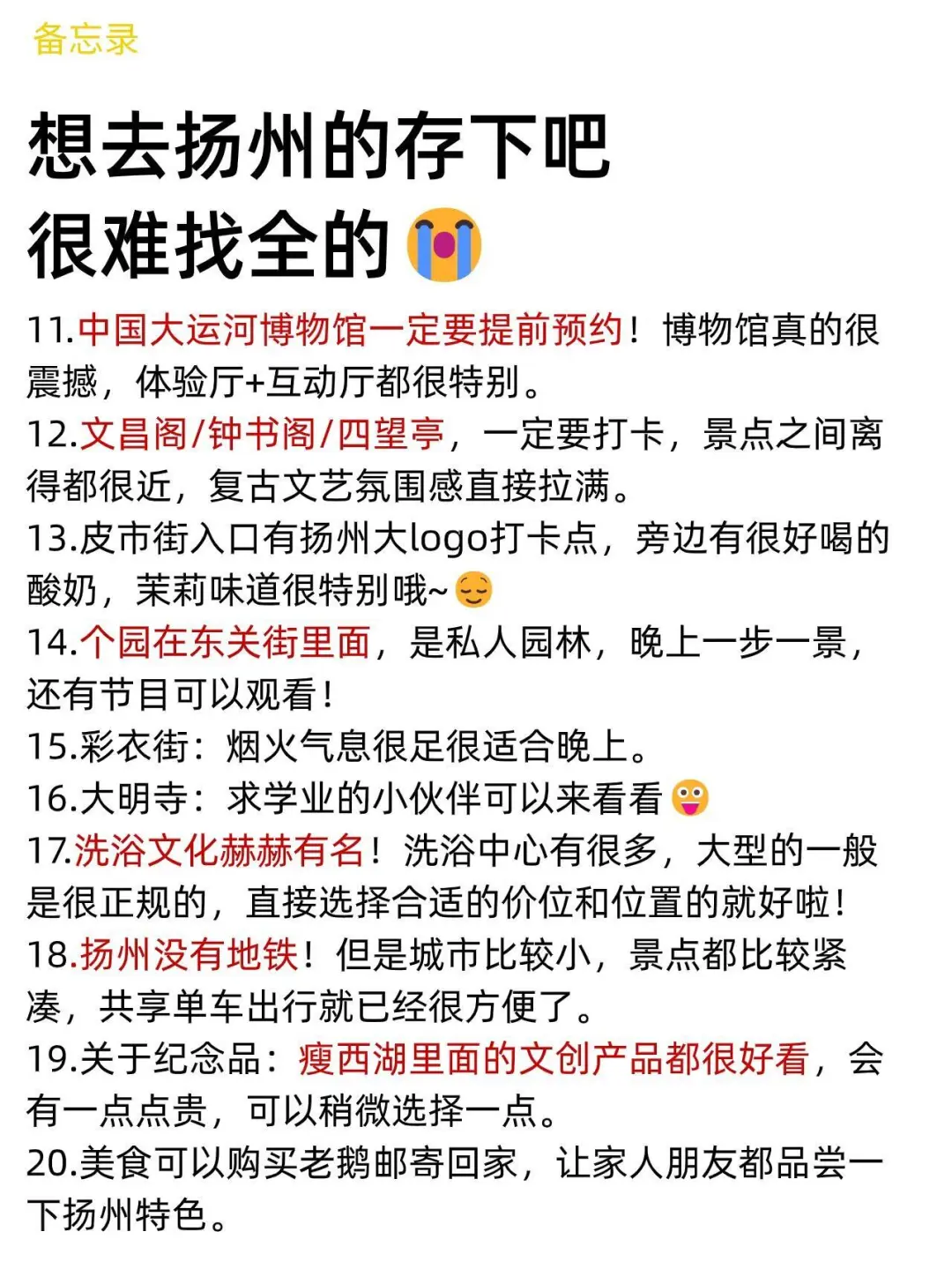 扬州已回🥺4-6月去扬州需慎重考虑