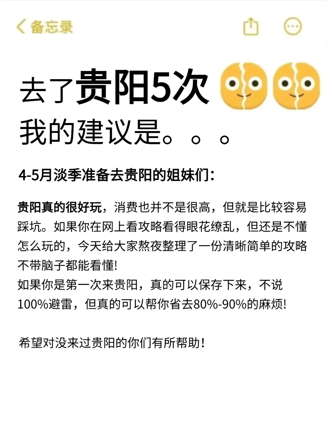 真心提醒4-5月准备去贵阳的姐妹，听劝