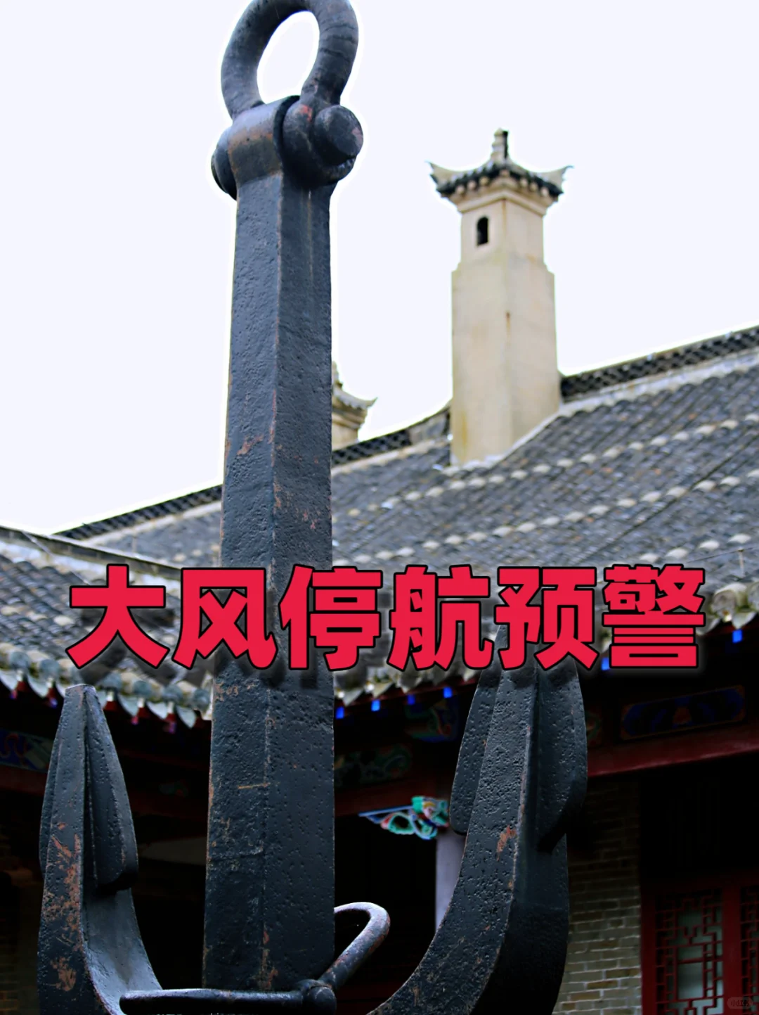威海景区，五月1日停航预警