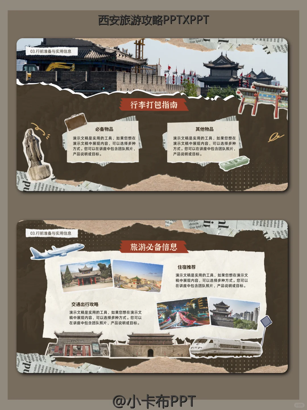 西安旅游攻略PPT模板