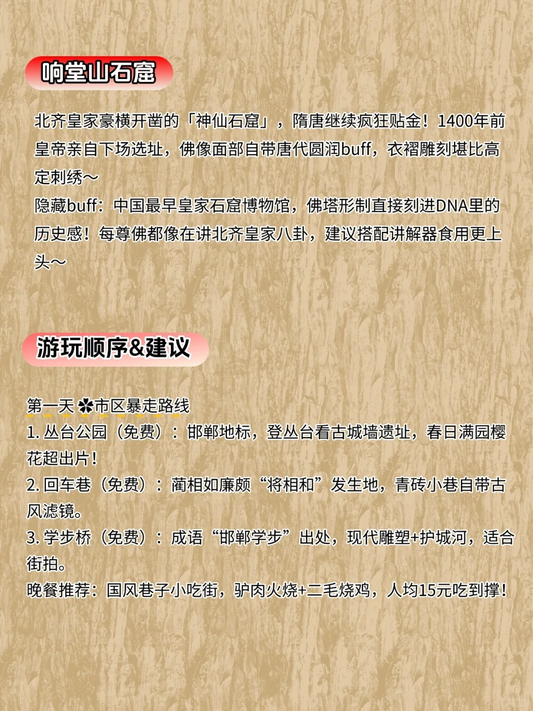 00后穷游邯郸！两天一夜150元玩转古都