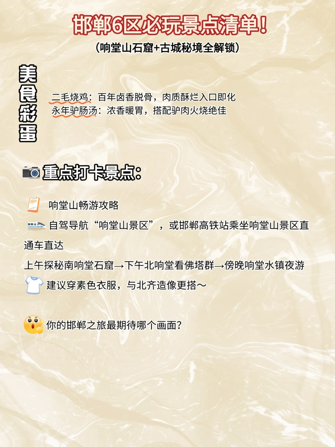 邯郸6区必玩景点清单！