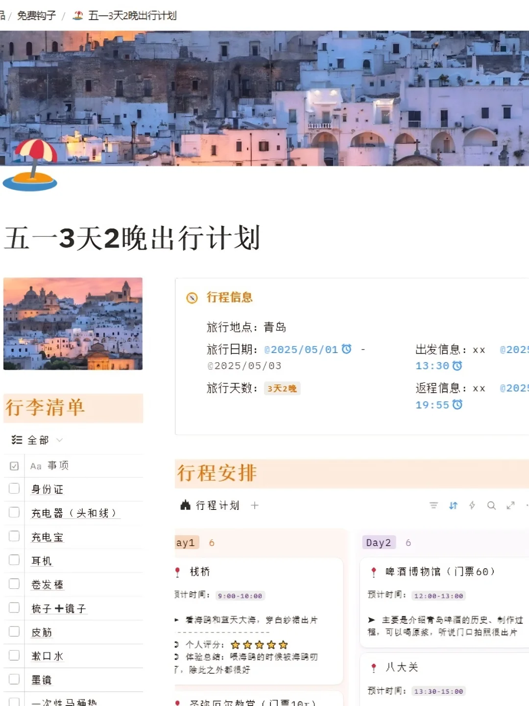 本J人对自己做的旅游计划甚是满意😋