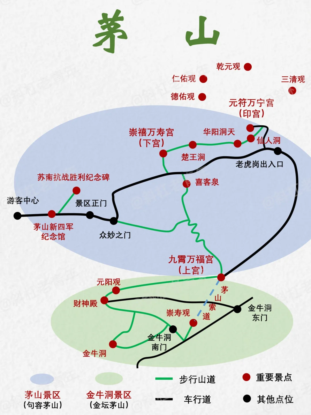 南京春游第一站：茅山攻略