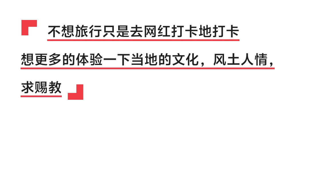 体验式旅行