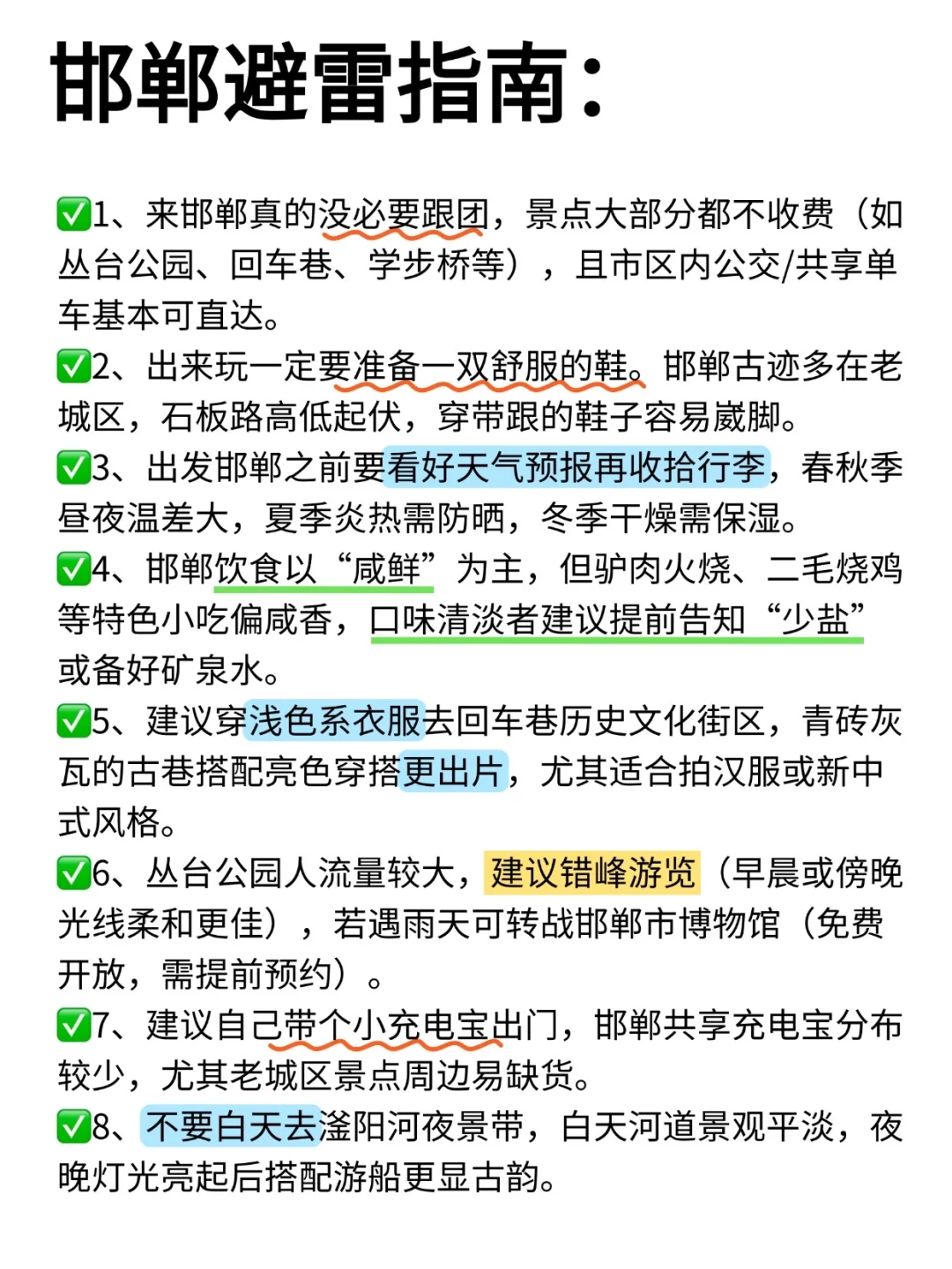 📍 五一码住!邯郸避坑攻略一览