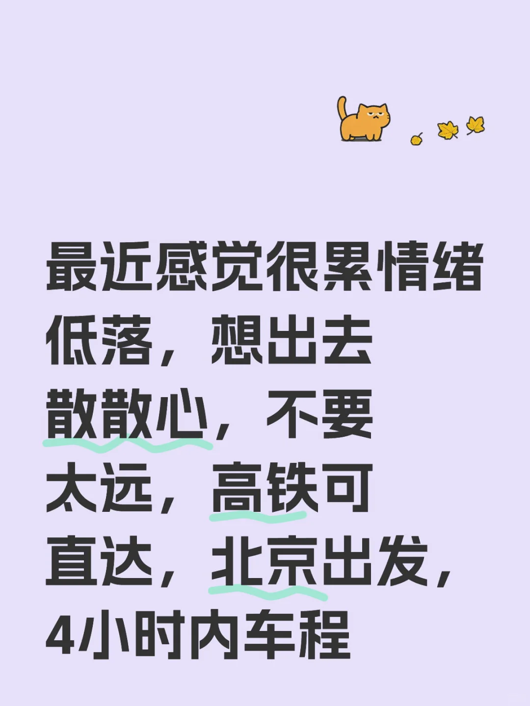 一个人散心