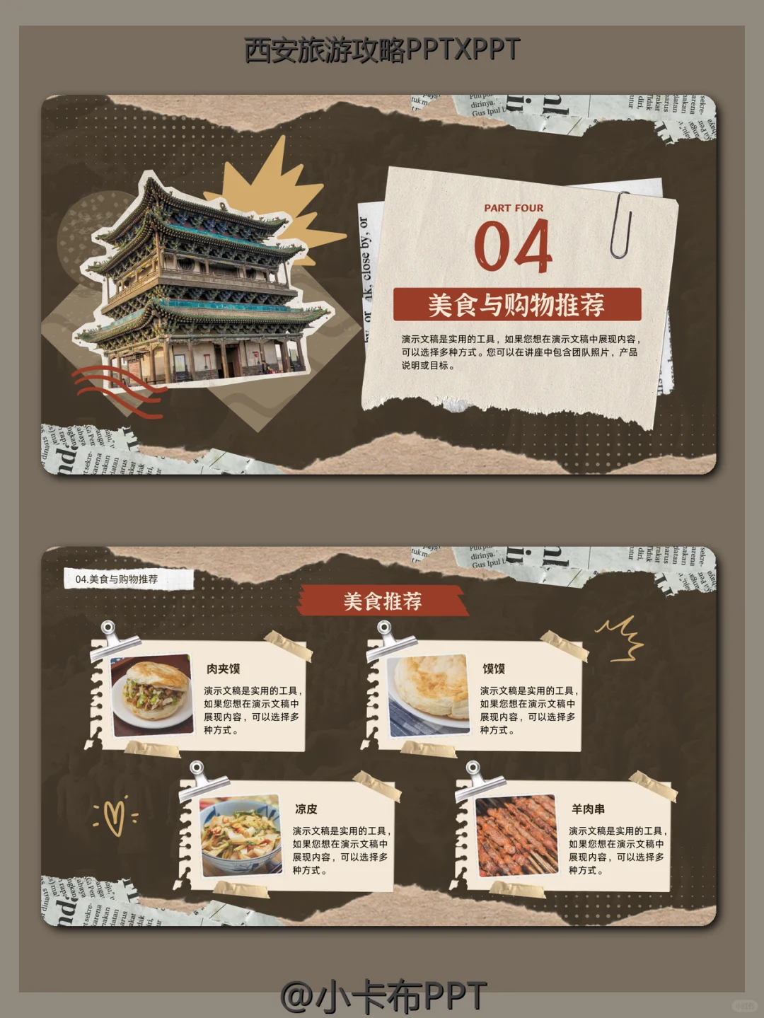 西安旅游攻略PPT模板