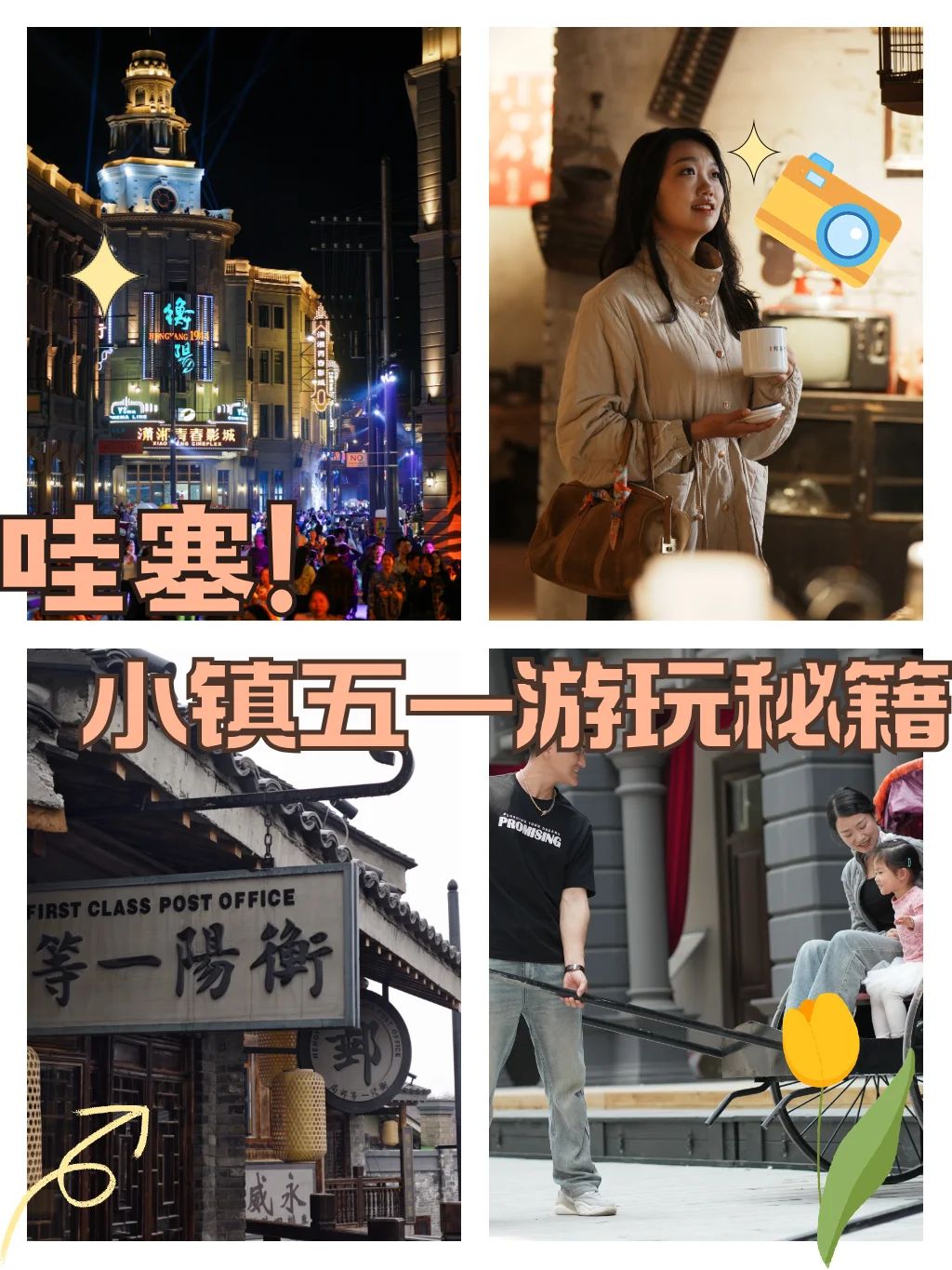 哇塞！时光之城·1944景区表演游玩秘籍家人