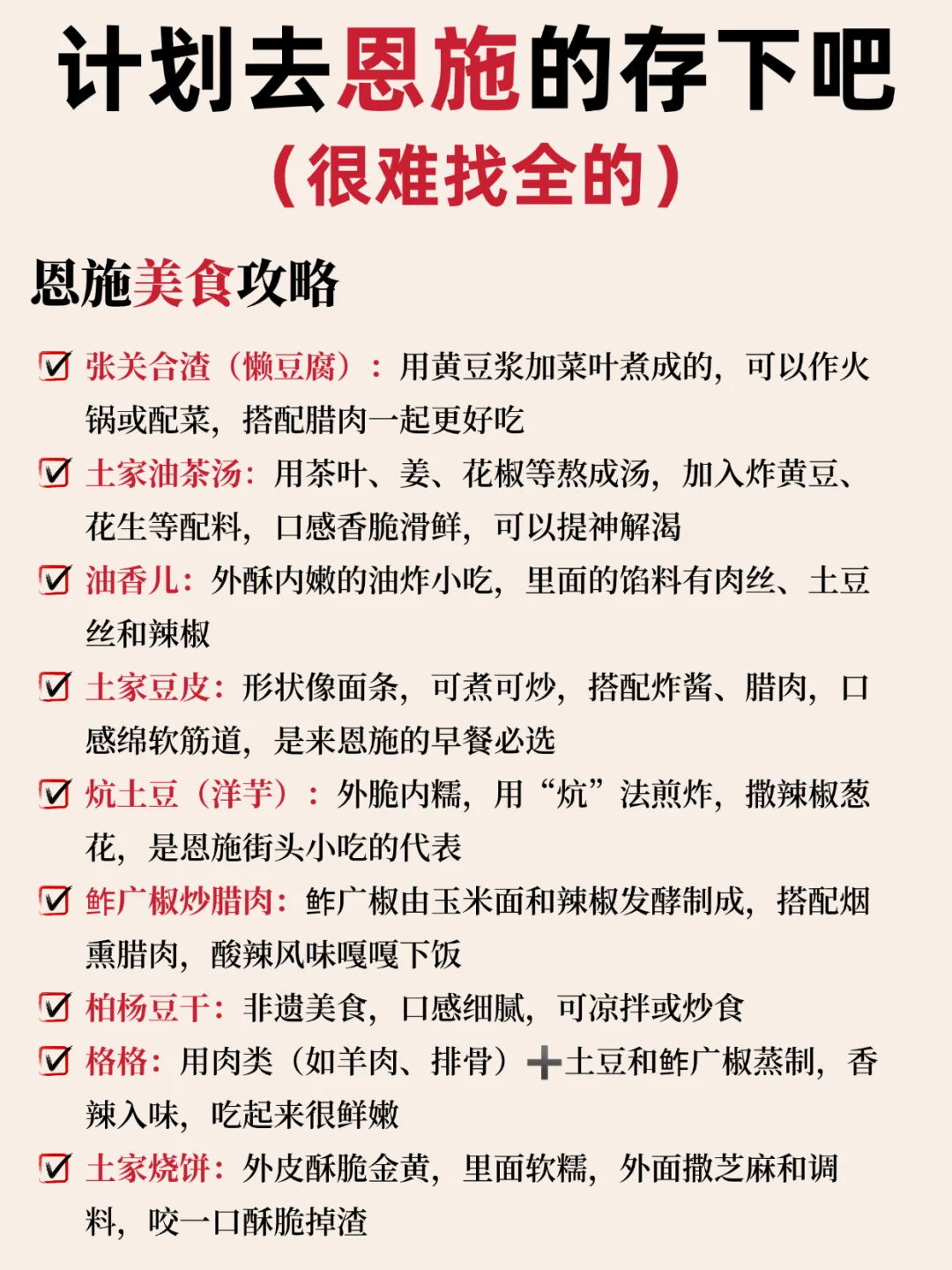 给5-6🈷️来恩施旅游的姐妹👭快来抄