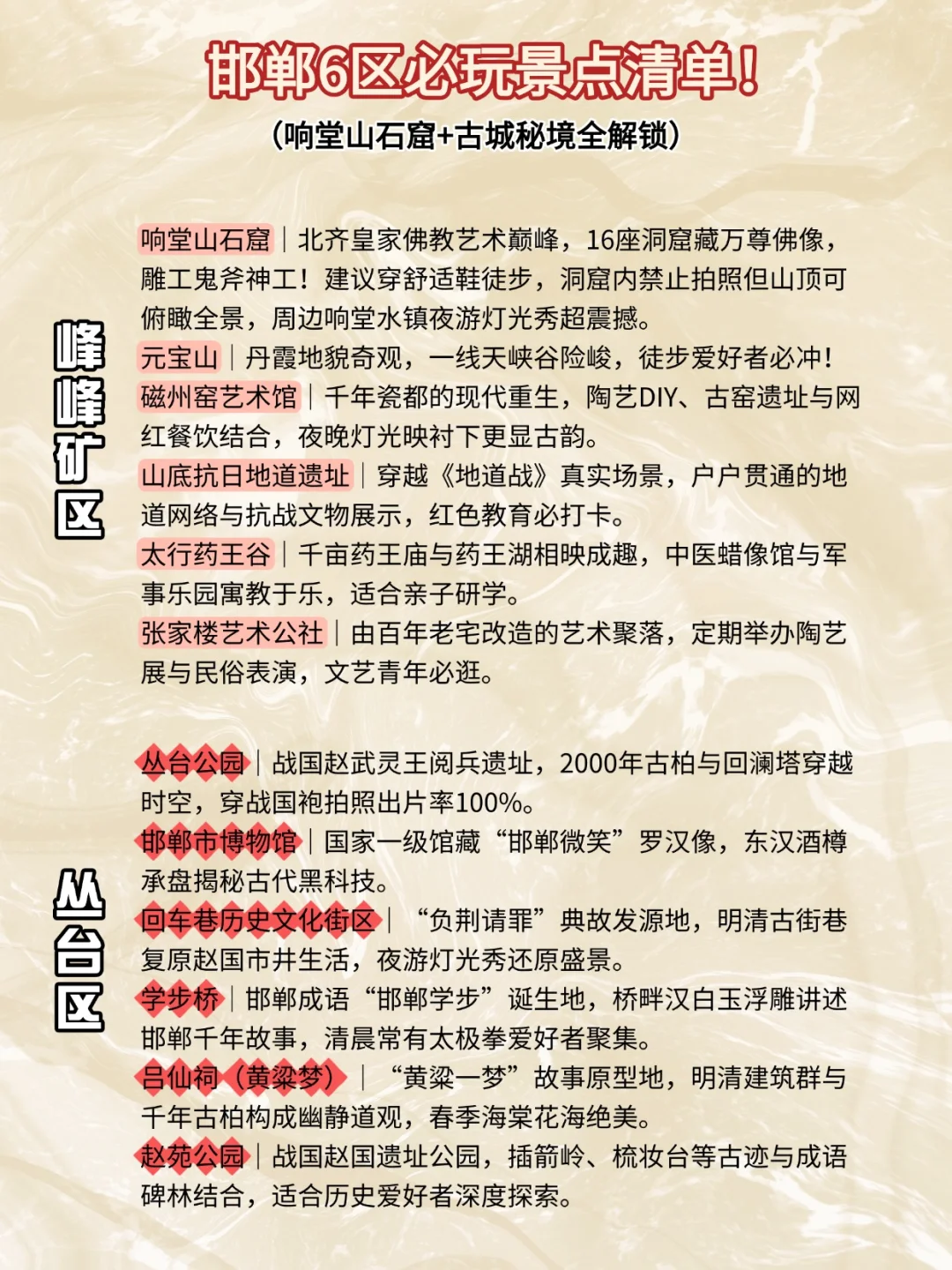 邯郸6区必玩景点清单！