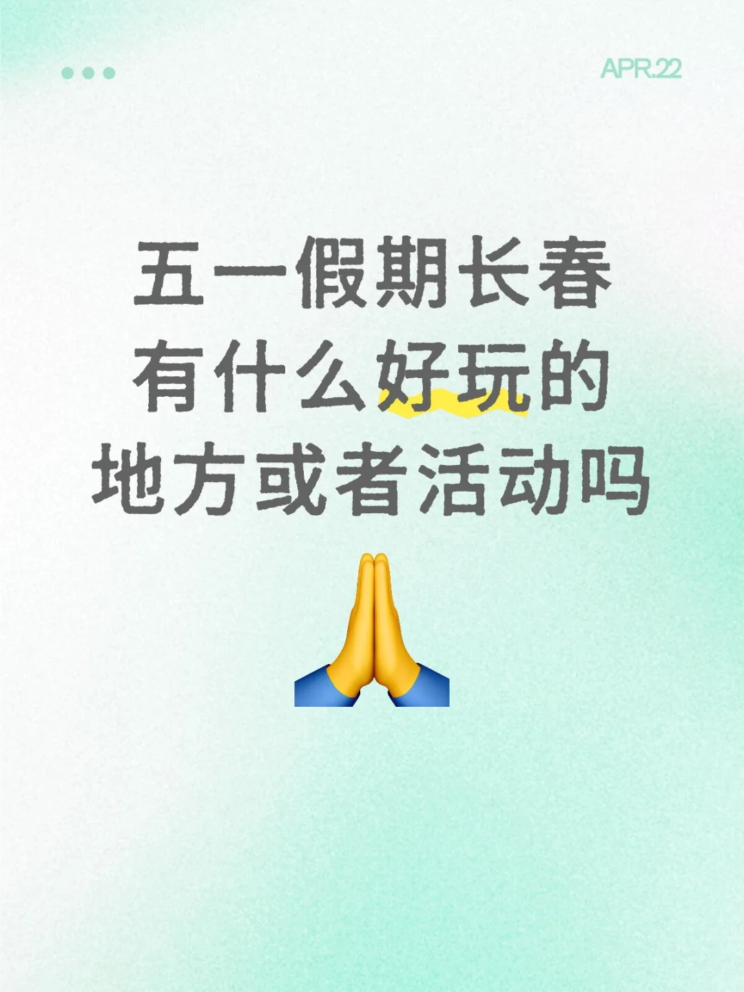 大学生出游计划