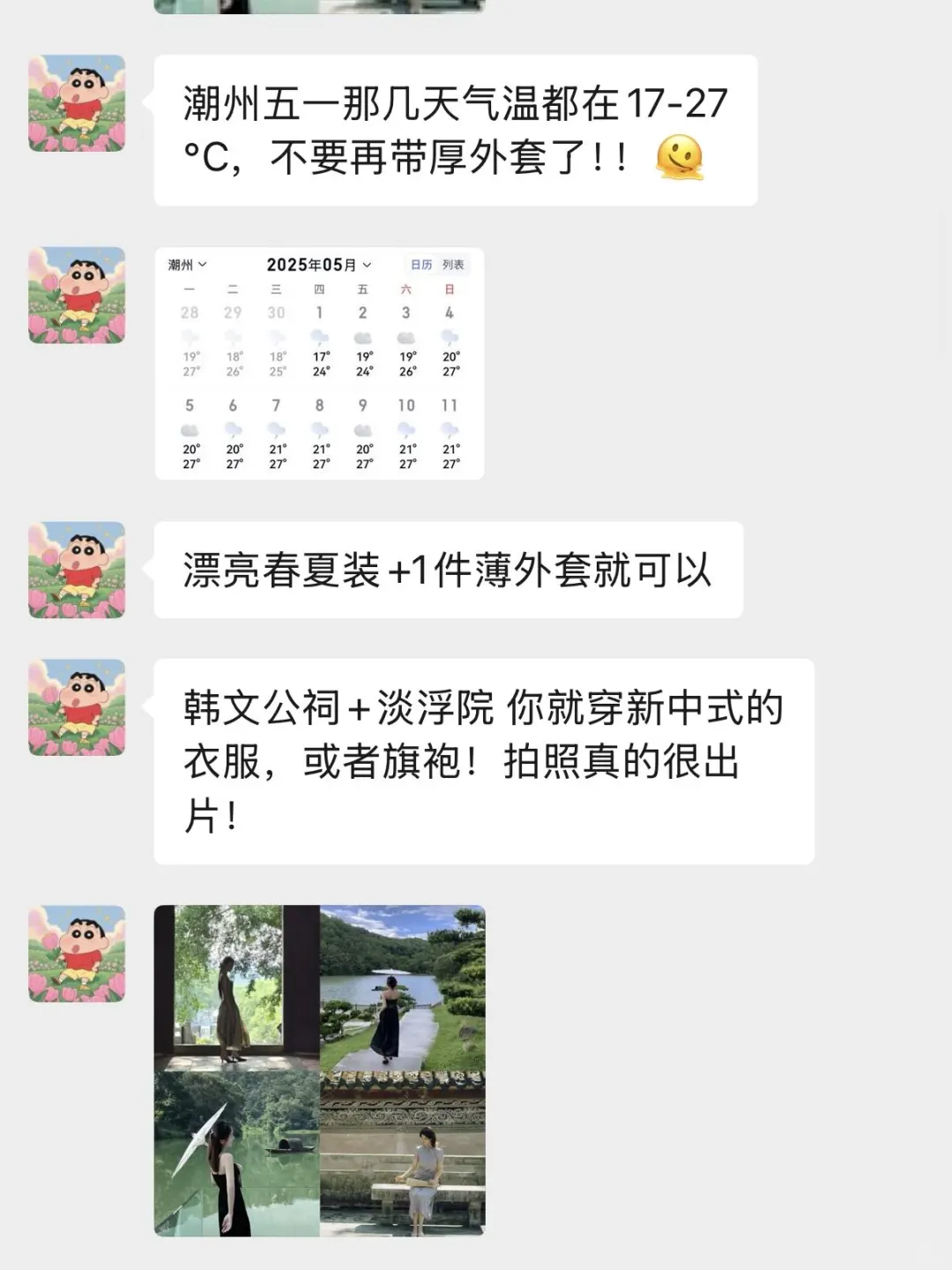 五一去潮州！真的补药乱带衣服啊。。。