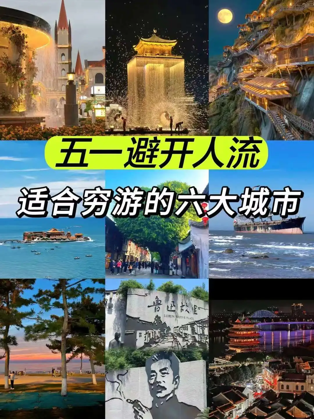 🏯五一冷门旅行清单 | 反向操作收获神仙体