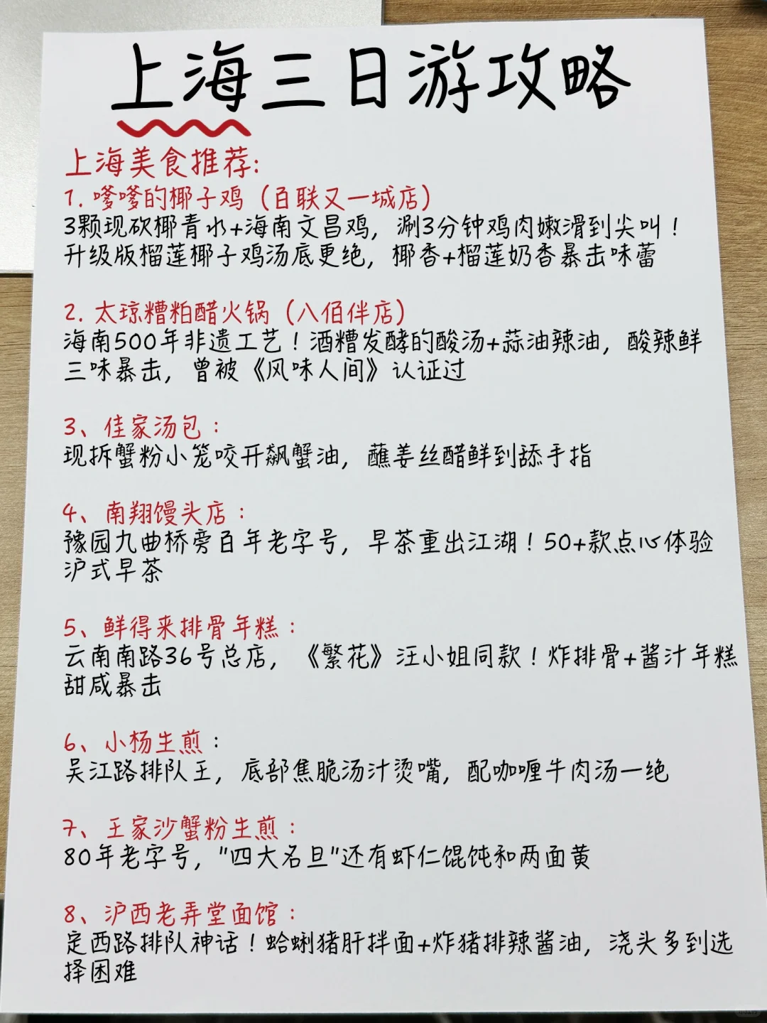 独创上海💪五一假期三天不走回头路攻略