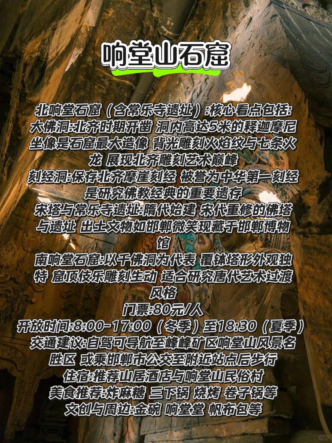 去一趟邯郸｜最推荐去的两个地方！
