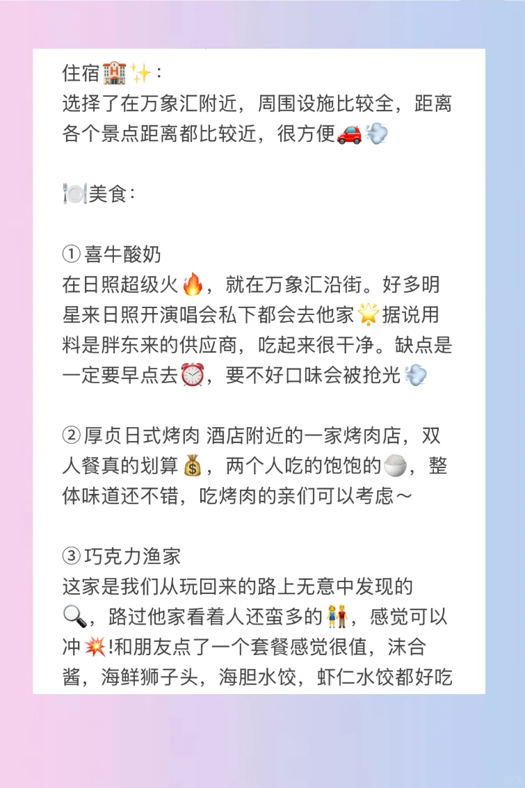 💥日照一日速通攻略！错过=白来‼