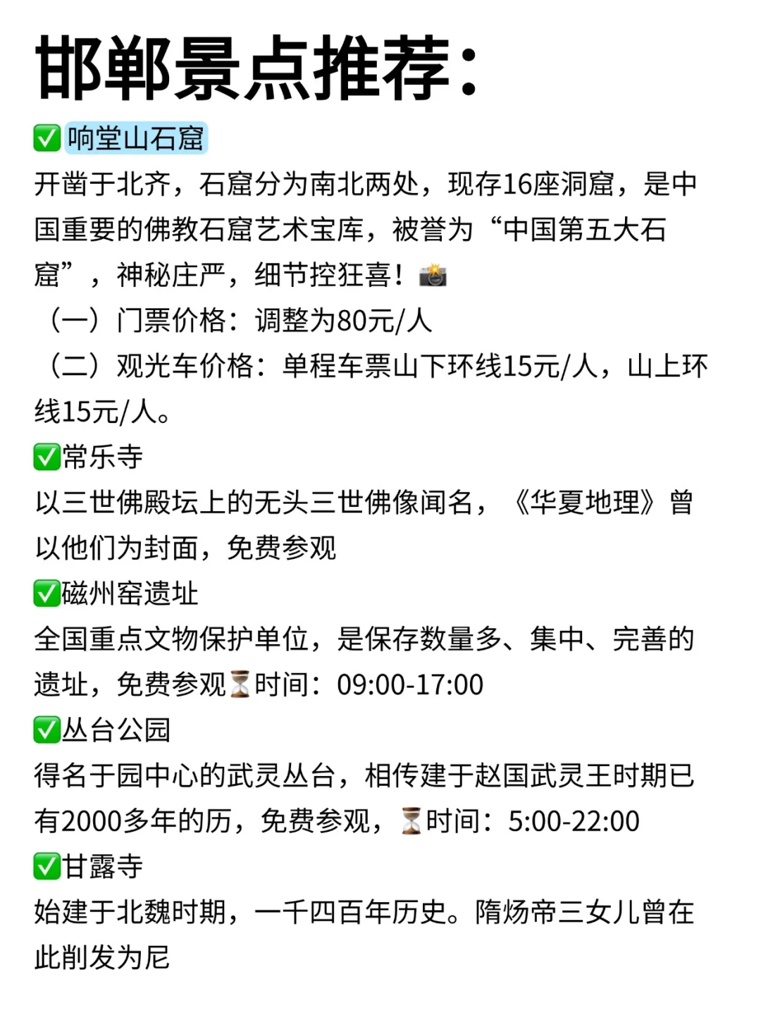📍 五一码住!邯郸避坑攻略一览