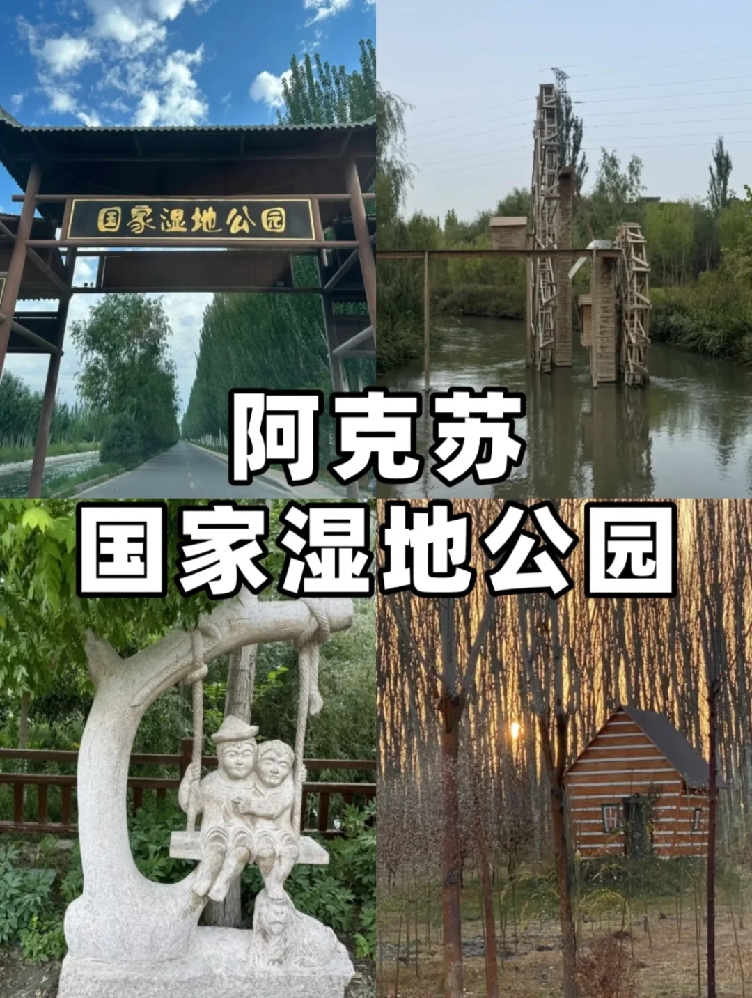 阿克苏文旅宝藏