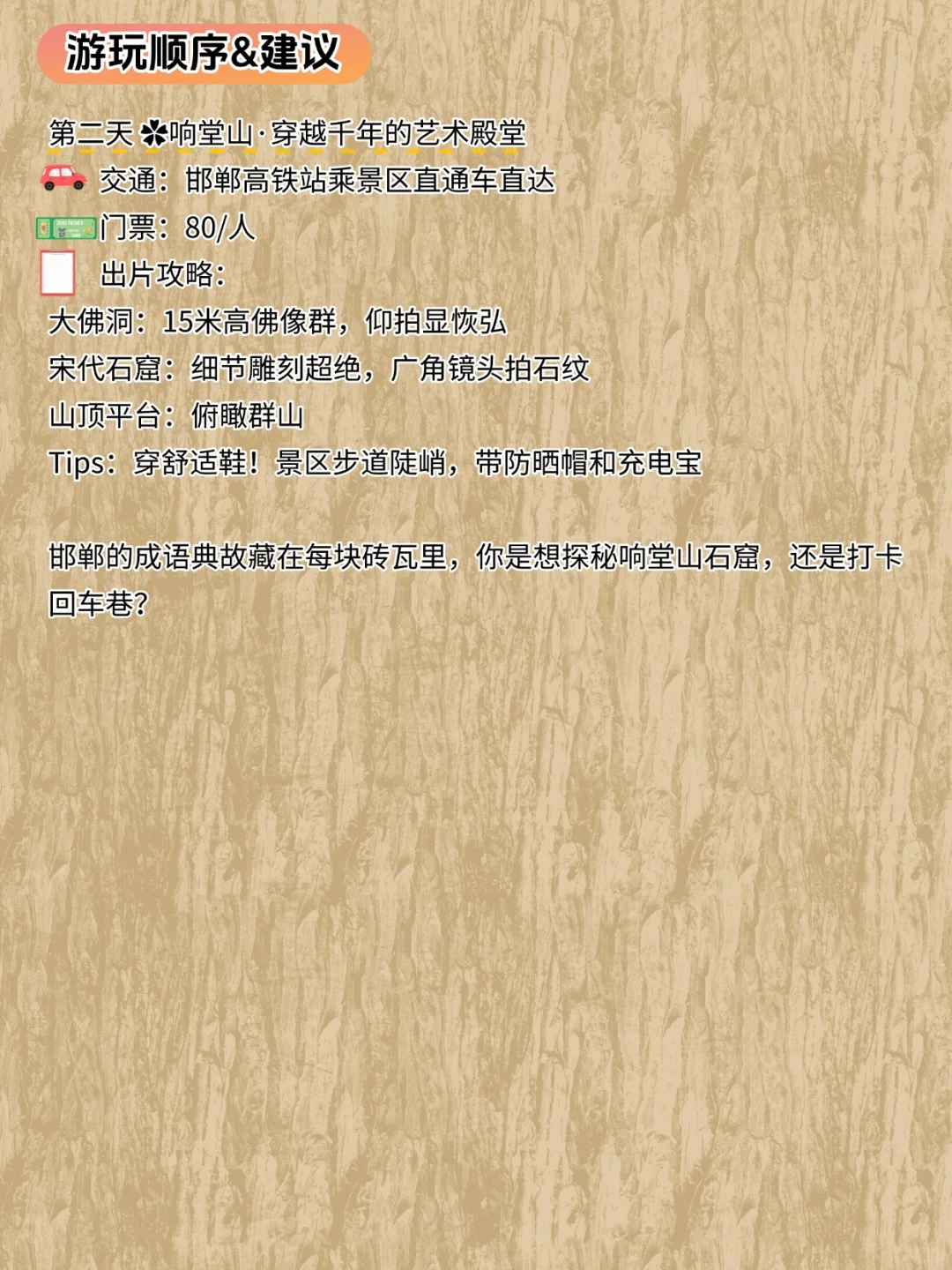 00后穷游邯郸！两天一夜150元玩转古都