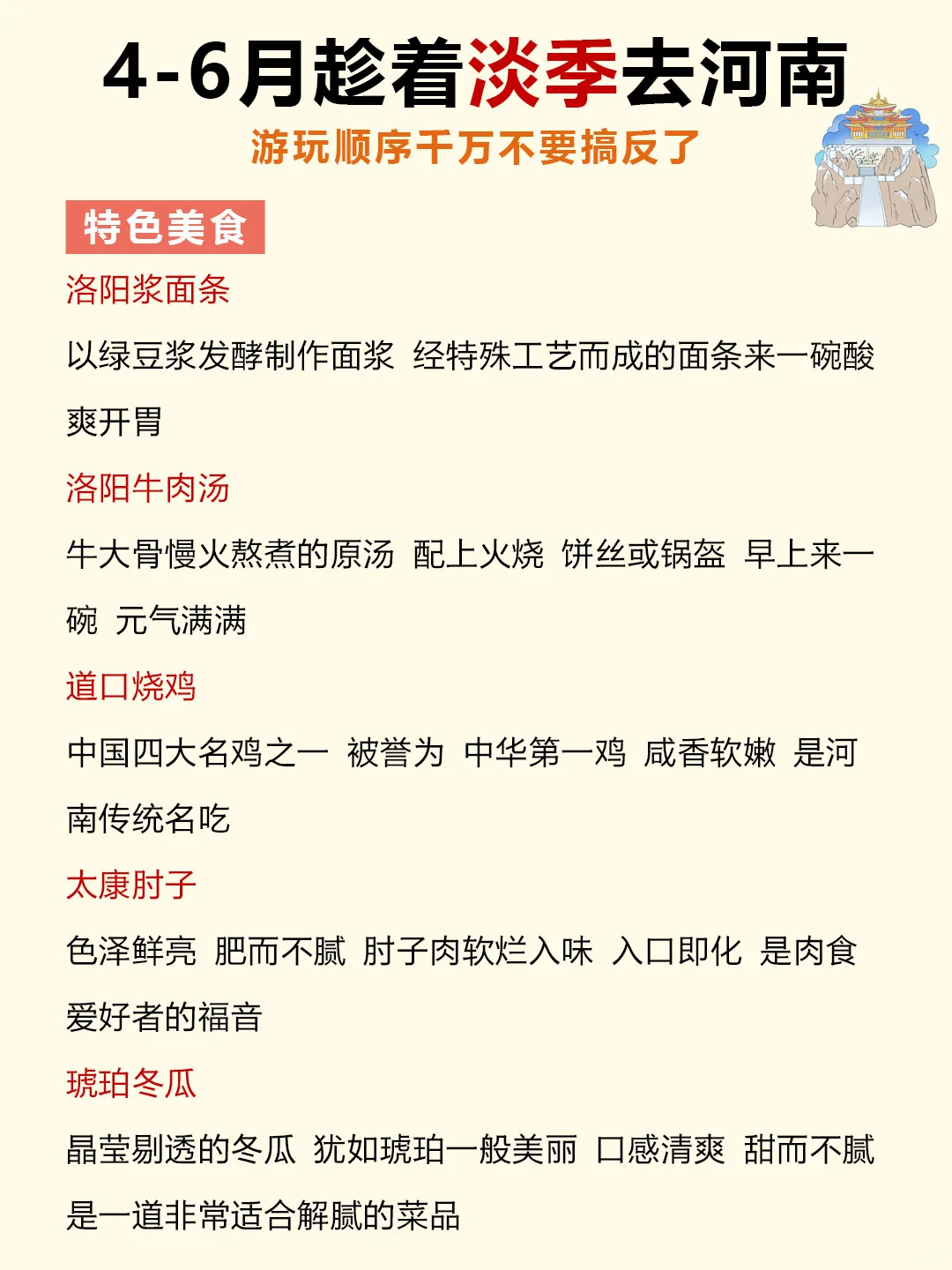 河南旅游攻略｜4-6月淡季去河南详细路线图