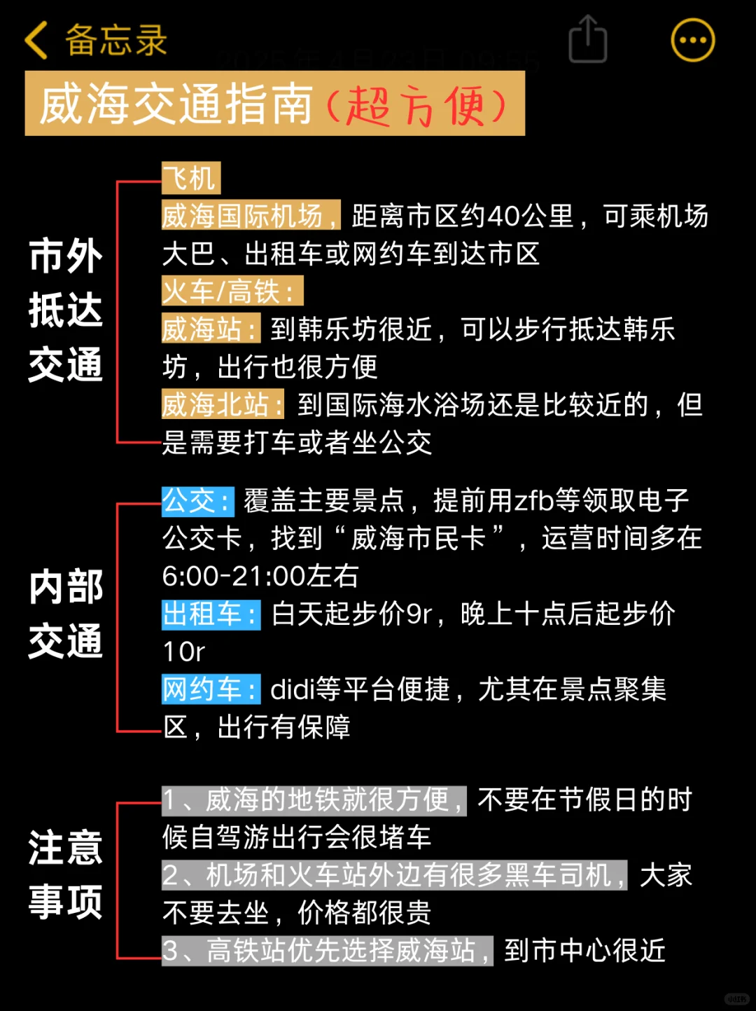 4.23📍威海已回，真心提醒五一要来的