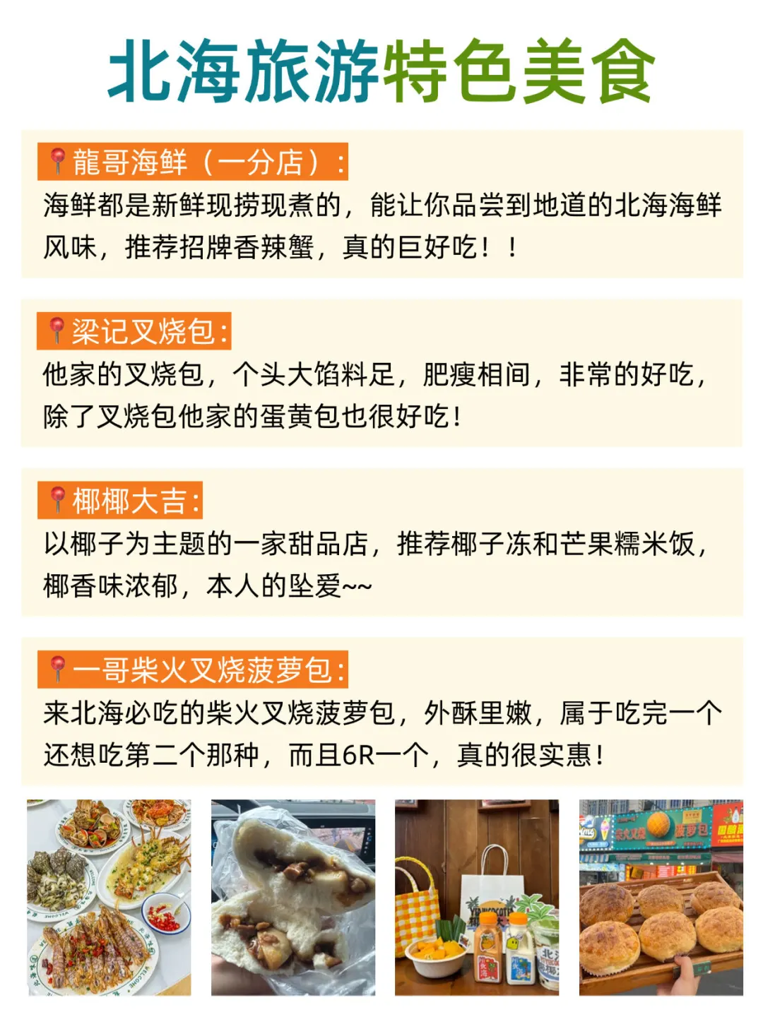 五一来北海的宝子注意了，一定要提前看‼