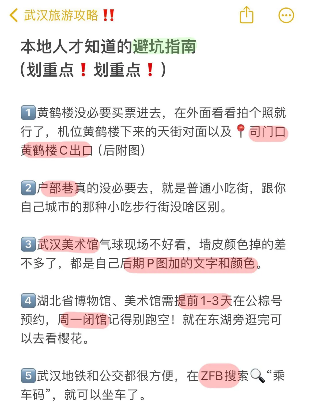武汉会惩罚每一个不做攻略的人……