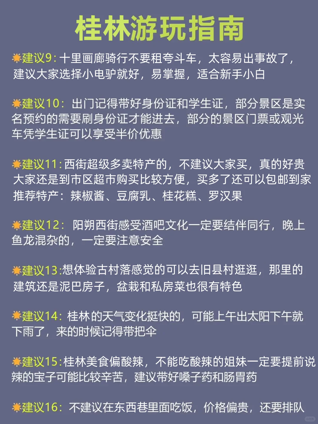 第一次去桂林的旅游攻略，还好提前刷到了