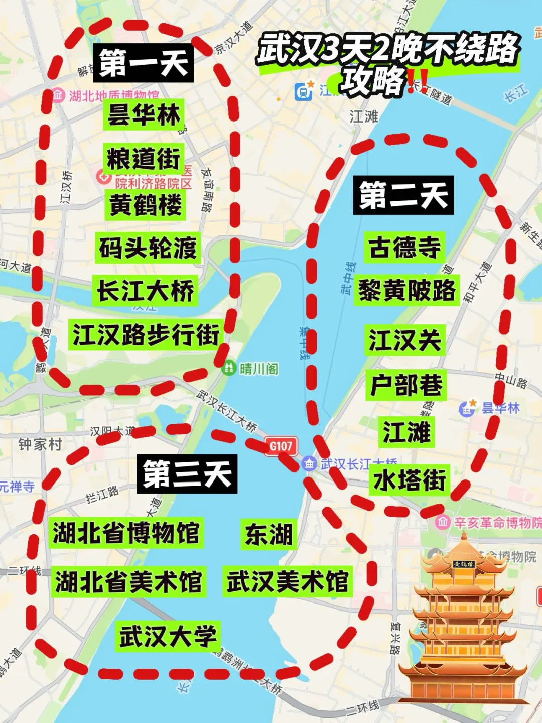 武汉会惩罚每一个不做攻略的人……