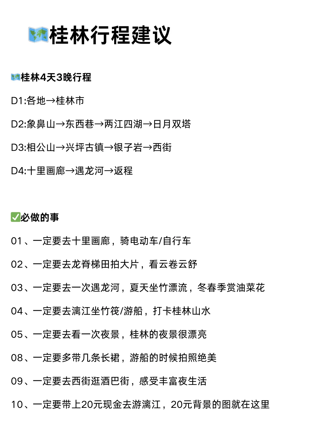拜托🙏🏻5月计划来桂林的姐妹请听劝！