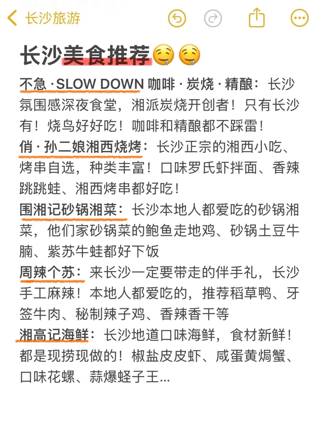 五一去长沙！！3天2夜懒人版攻略已做好！！！