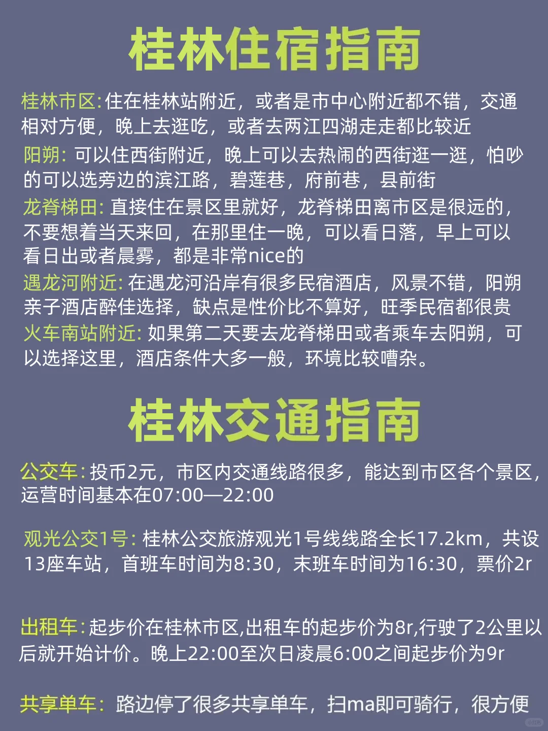 第一次去桂林的旅游攻略，还好提前刷到了