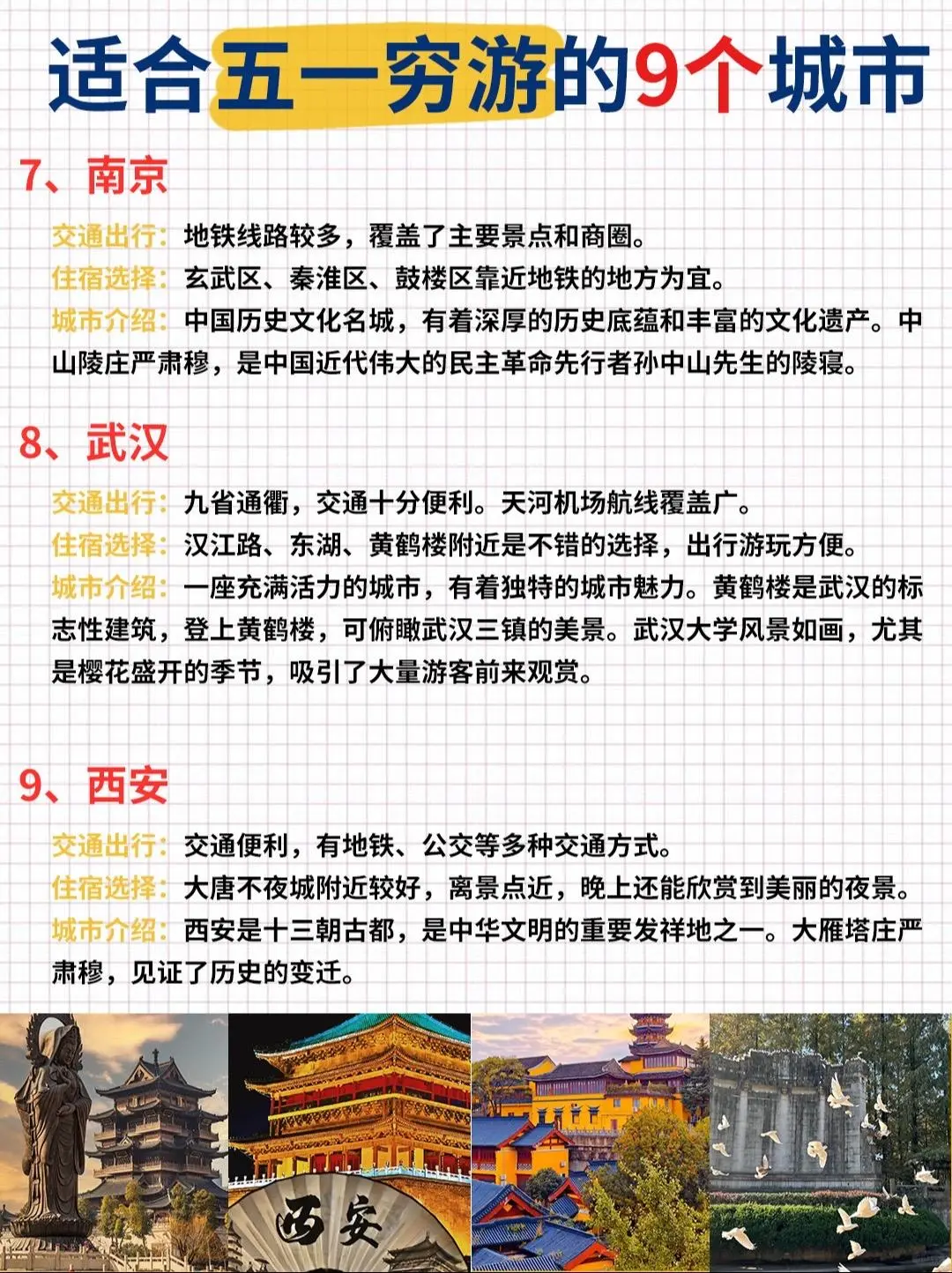 五一放飞自我，9城穷游攻略来袭！🎉