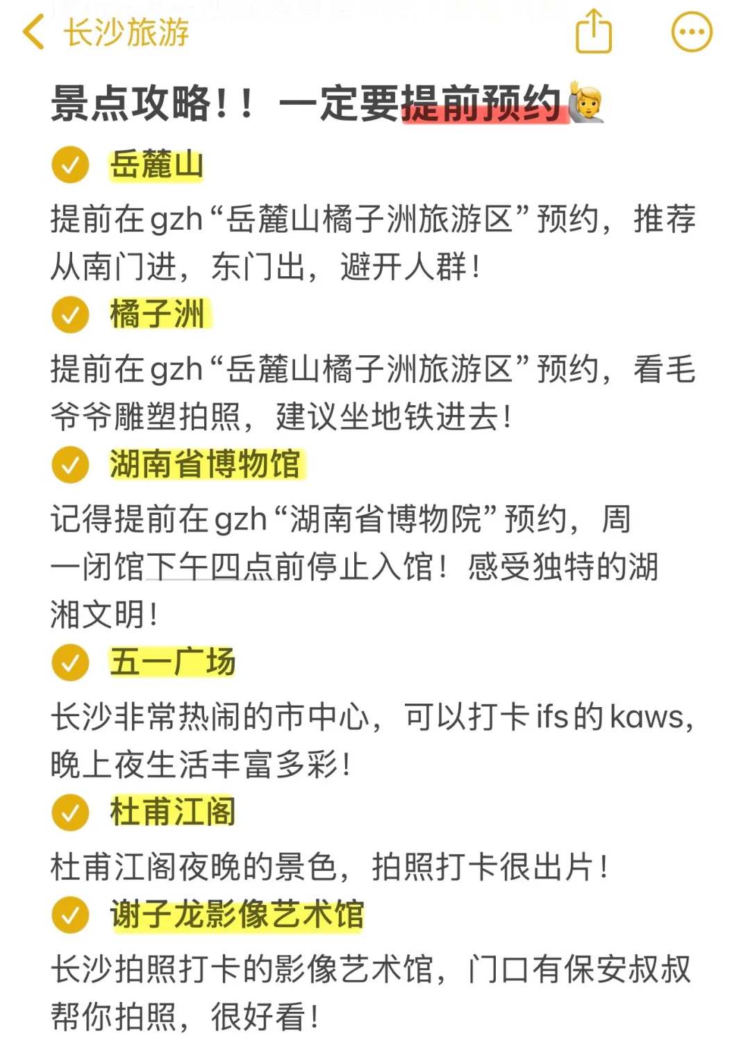 五一去长沙！！3天2夜懒人版攻略已做好！！！