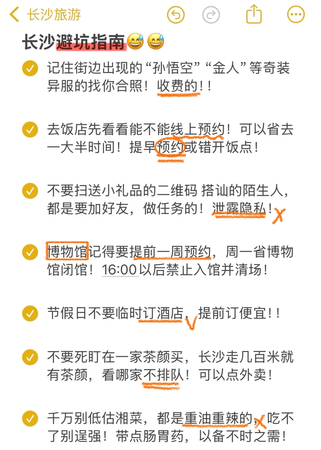 五一去长沙！！3天2夜懒人版攻略已做好！！！