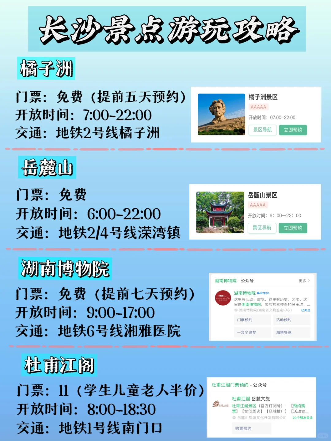 五一去长沙！！3天2夜懒人版攻略已做好！！！