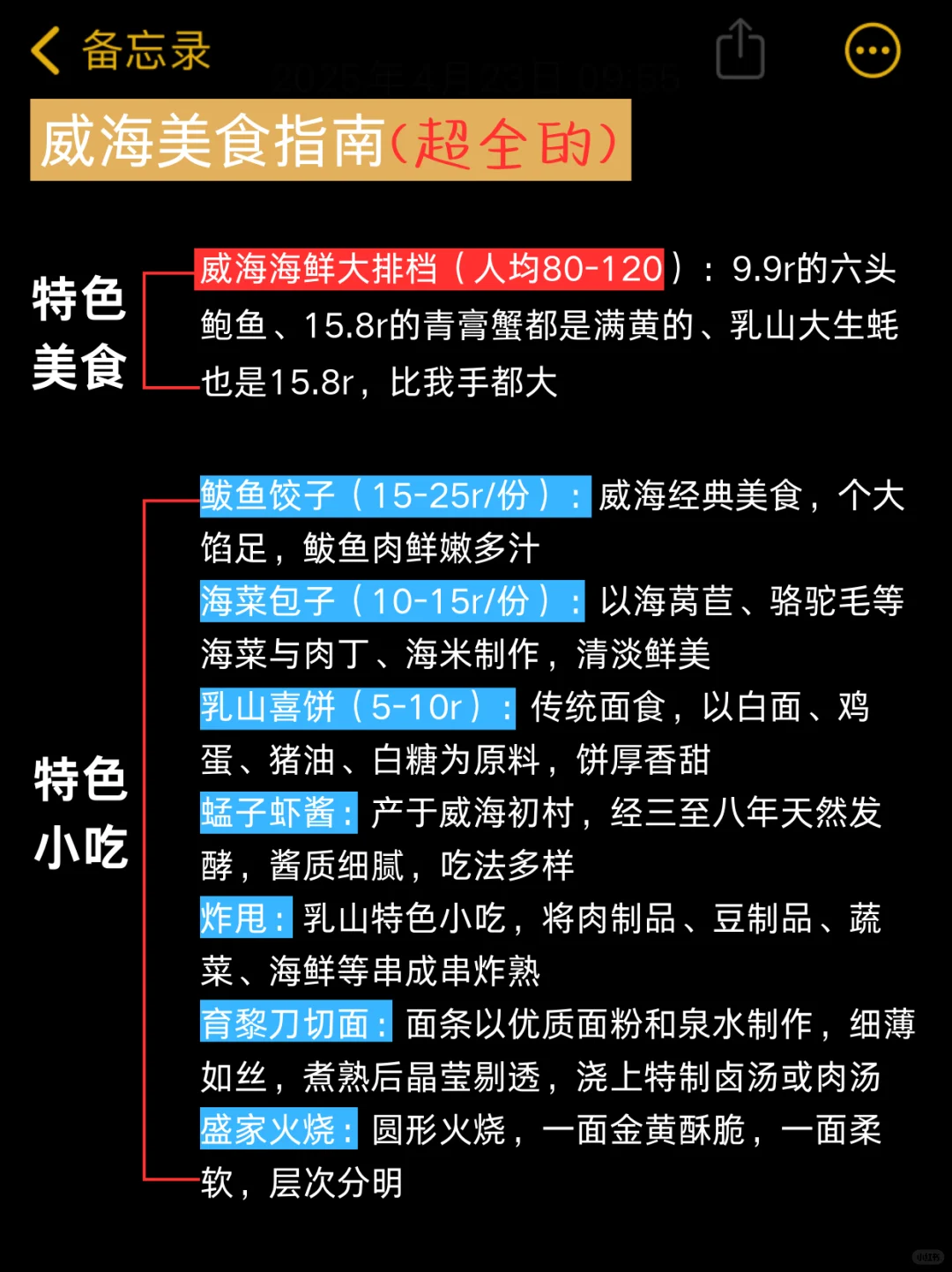 4.23📍威海已回，真心提醒五一要来的