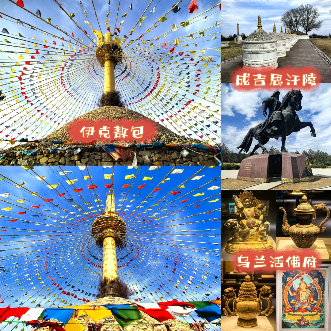 鄂尔多斯一日游（市区版）旅游攻略