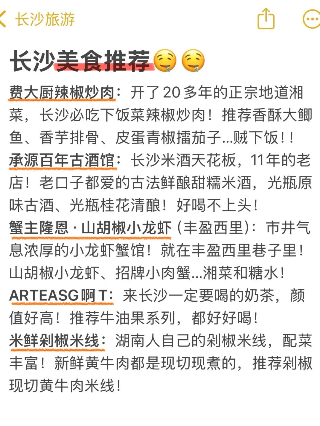 五一去长沙！！3天2夜懒人版攻略已做好！！！