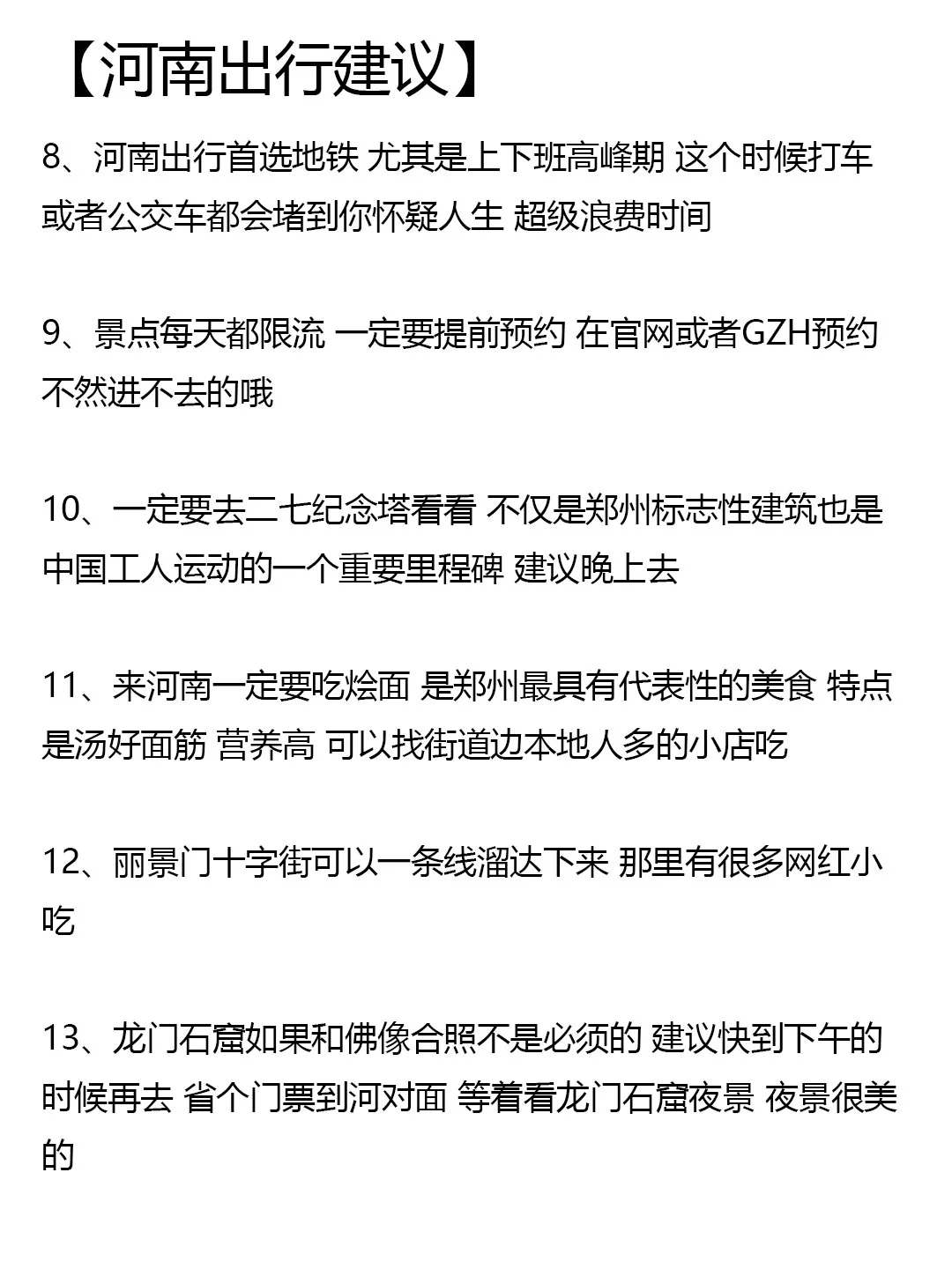 河南游玩的快乐，来了才知道四天行程已准备