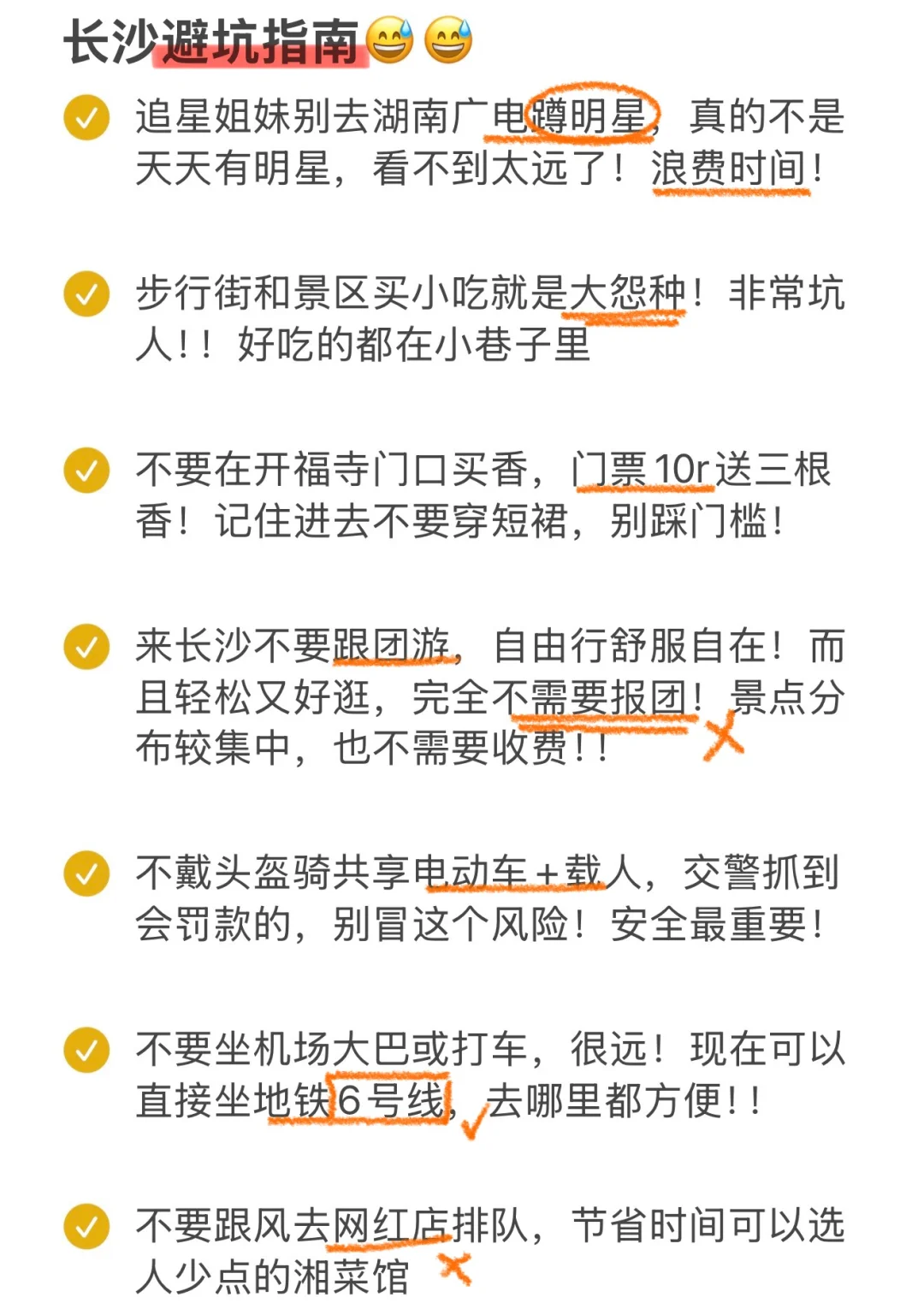 五一去长沙！！3天2夜懒人版攻略已做好！！！