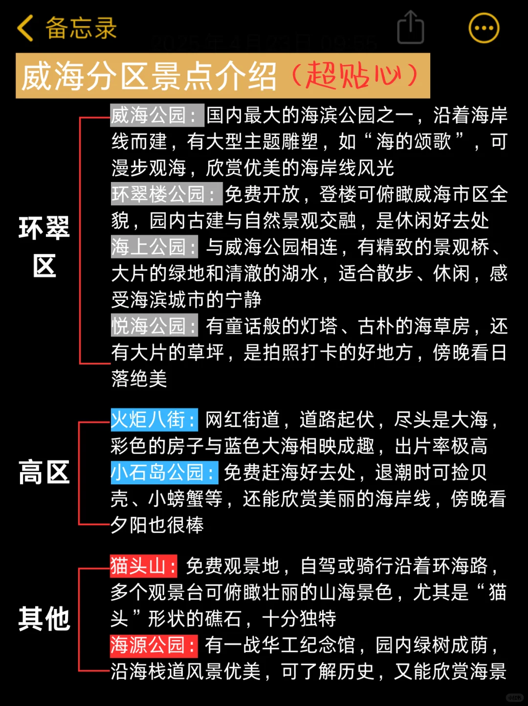 4.23📍威海已回，真心提醒五一要来的