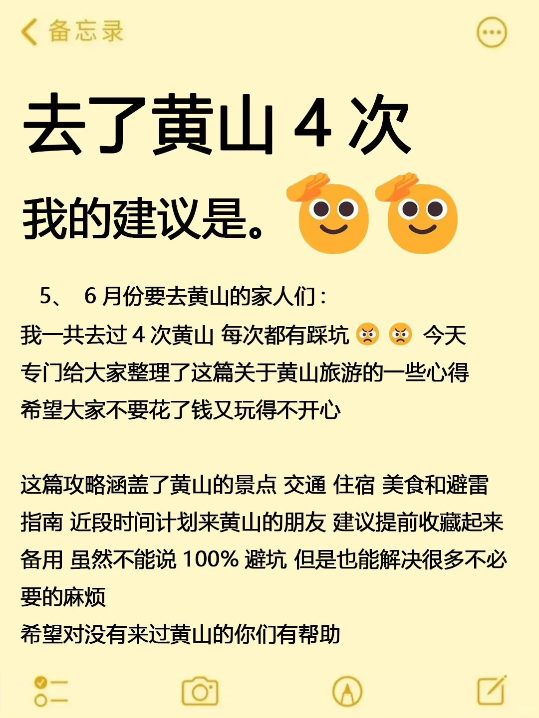 4-6月去黄山旅游不看这篇攻略‼小心被坑…
