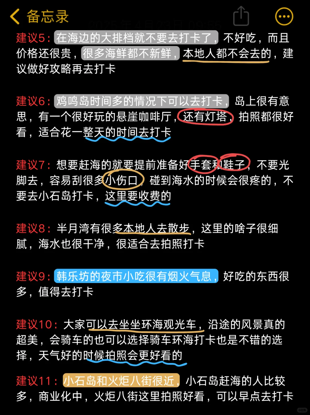 4.23📍威海已回，真心提醒五一要来的