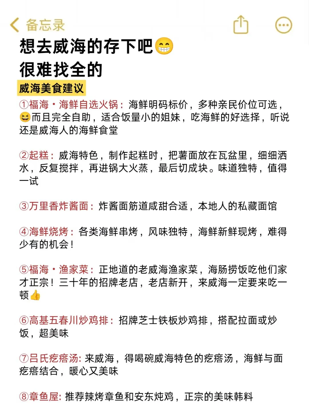 威海会惩罚每一个不做攻略的人😭